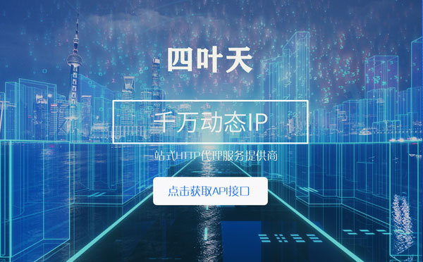 【杞县代理IP】怎么检查代理的效果？如何快速搭建代理IP